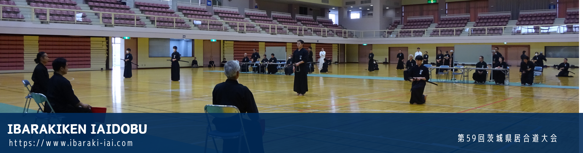 茨城県剣道連盟居合道部へようこそ
